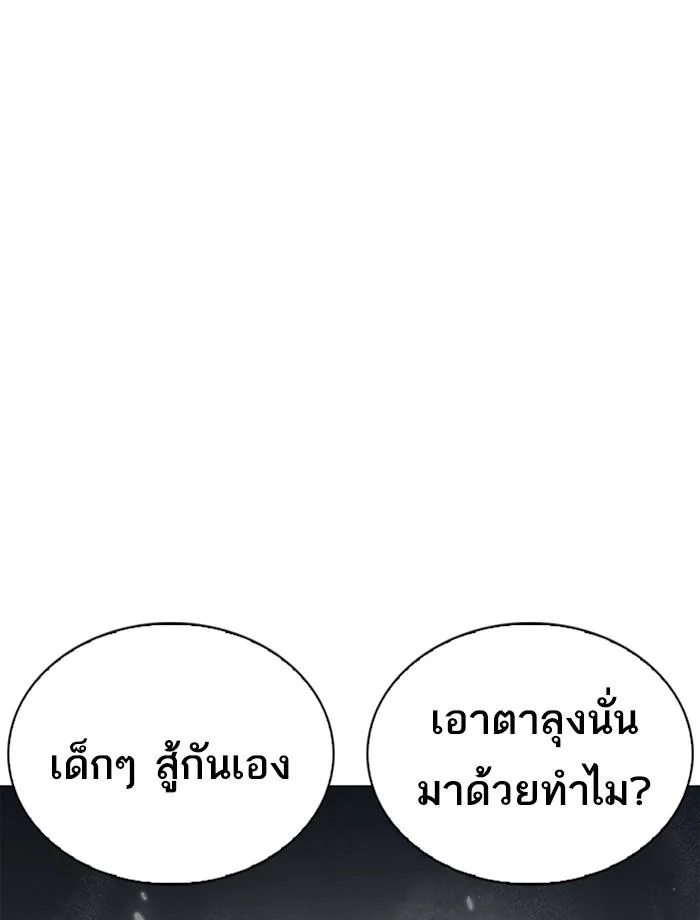 Lookism ตอนที่ 241 page 8