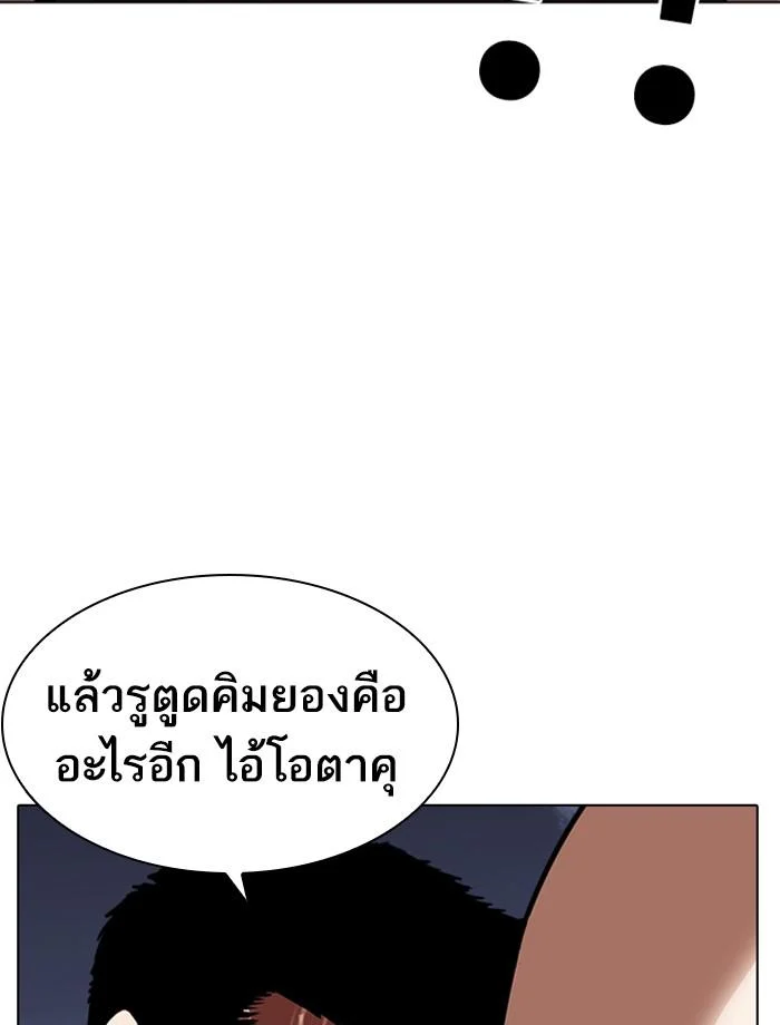 Lookism ตอนที่ 241 page 10