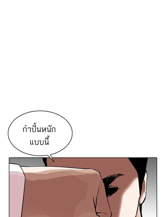 Lookism ตอนที่ 241 page 15