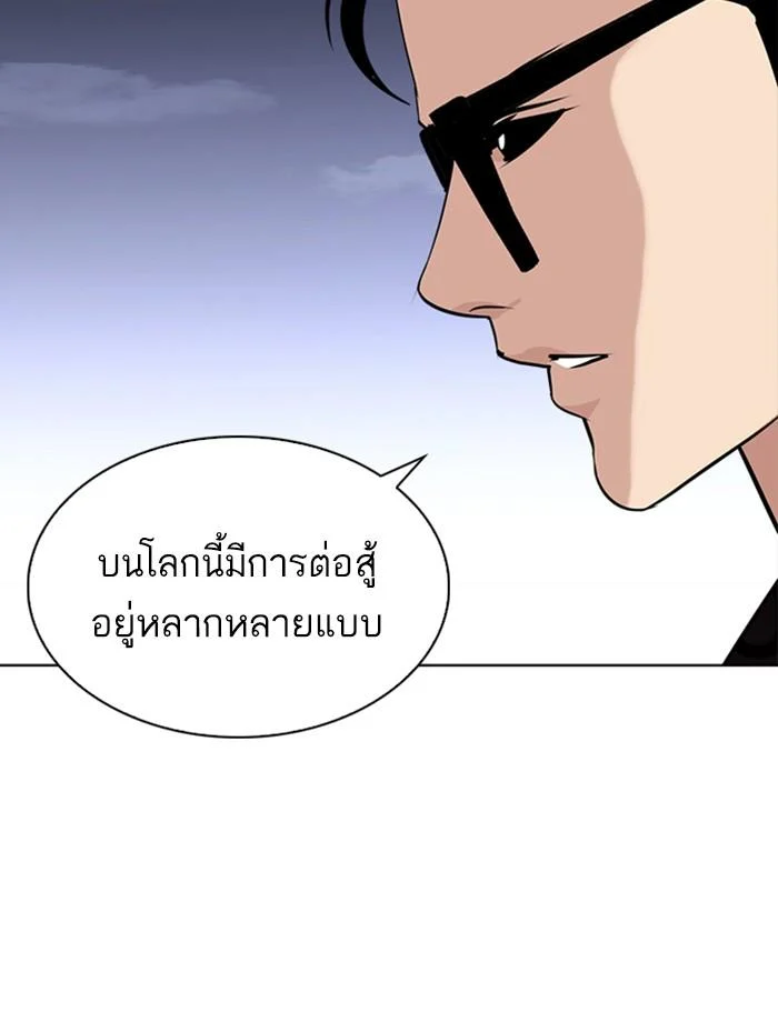 Lookism ตอนที่ 241 page 23