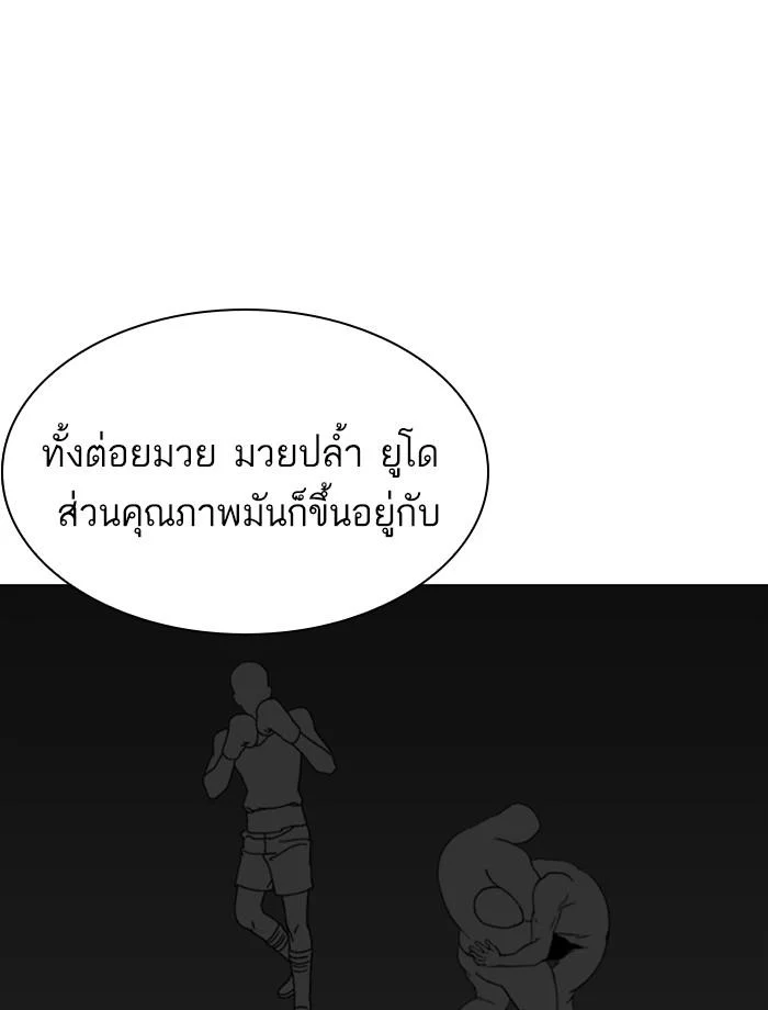 Lookism ตอนที่ 241 page 24