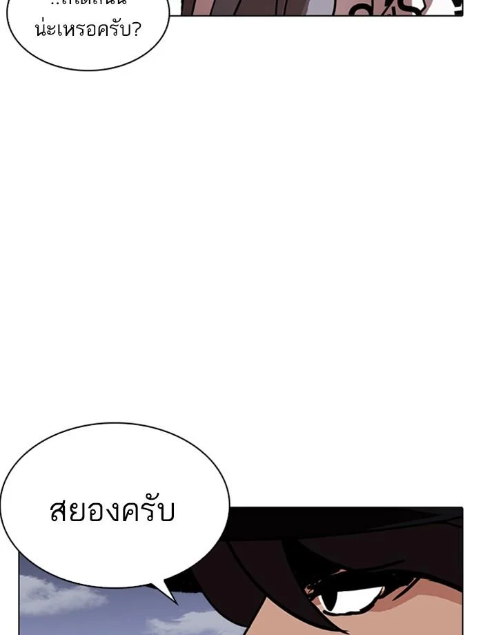 Lookism ตอนที่ 241 page 27