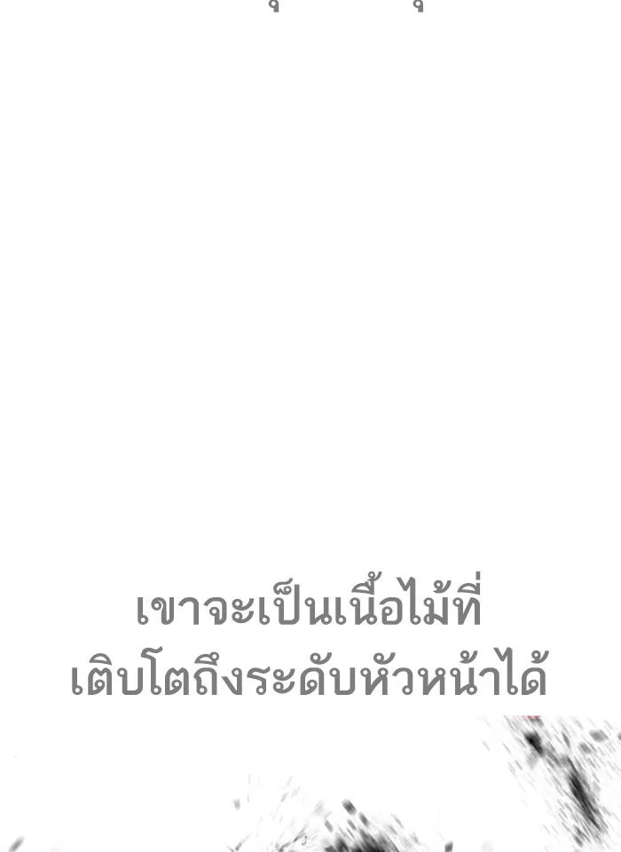 Lookism ตอนที่ 241 page 36