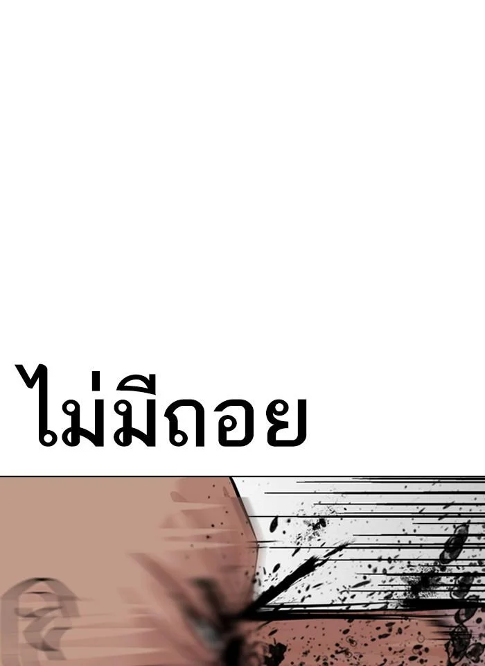 Lookism ตอนที่ 241 page 38