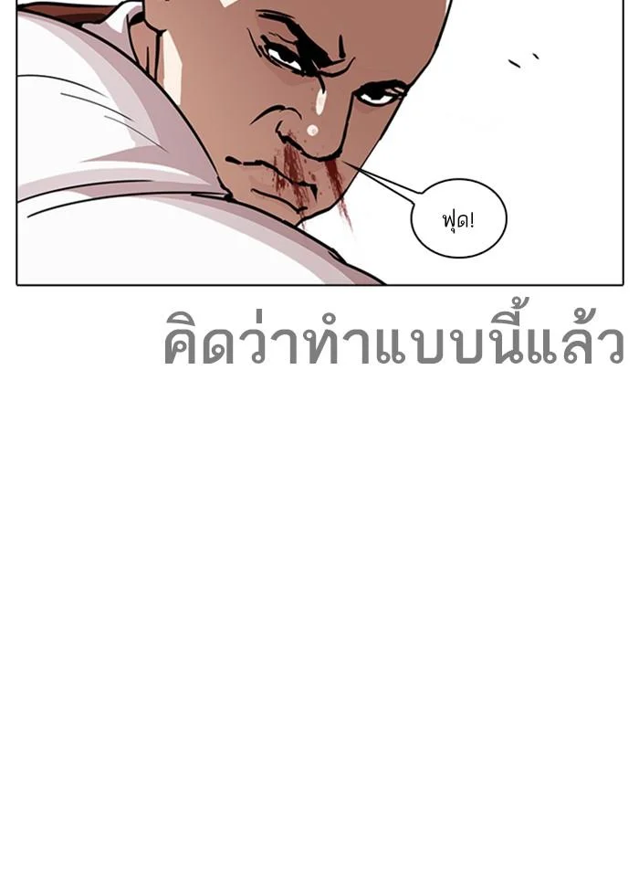 Lookism ตอนที่ 241 page 48