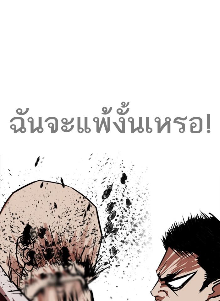 Lookism ตอนที่ 241 page 49