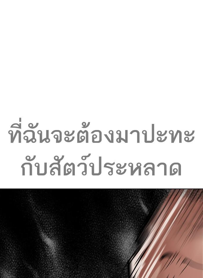 Lookism ตอนที่ 241 page 59