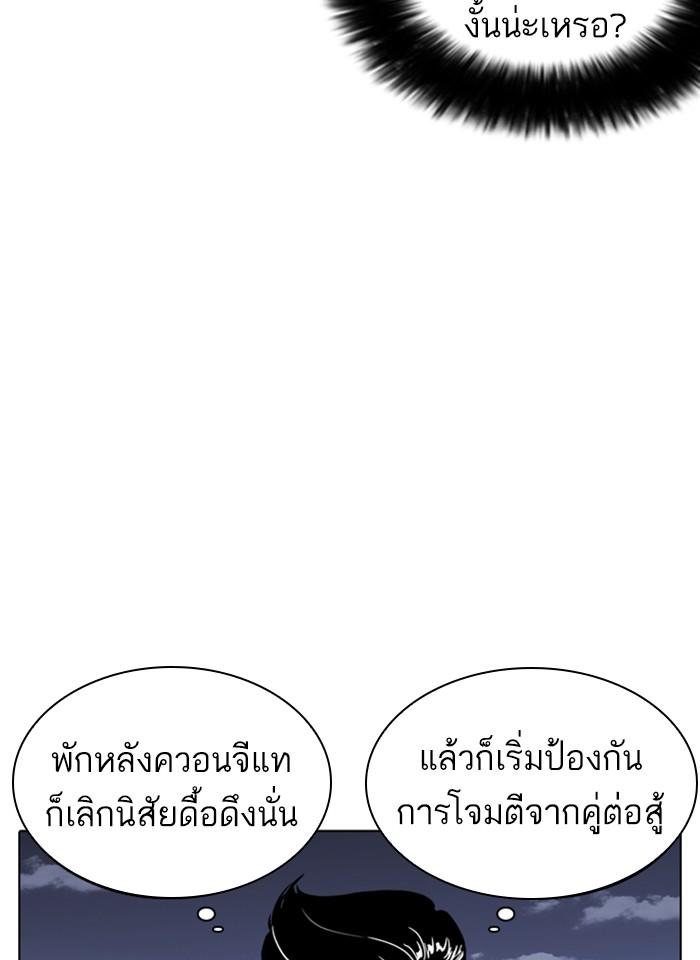 Lookism ตอนที่ 241 page 66