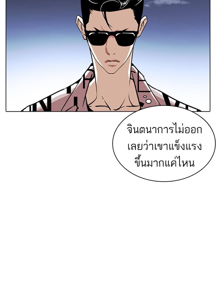 Lookism ตอนที่ 241 page 67