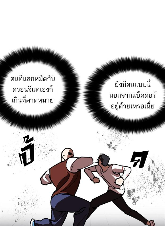 Lookism ตอนที่ 241 page 68