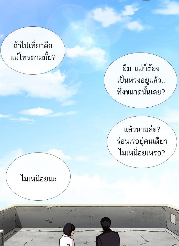 Lookism ตอนที่ 241 page 80