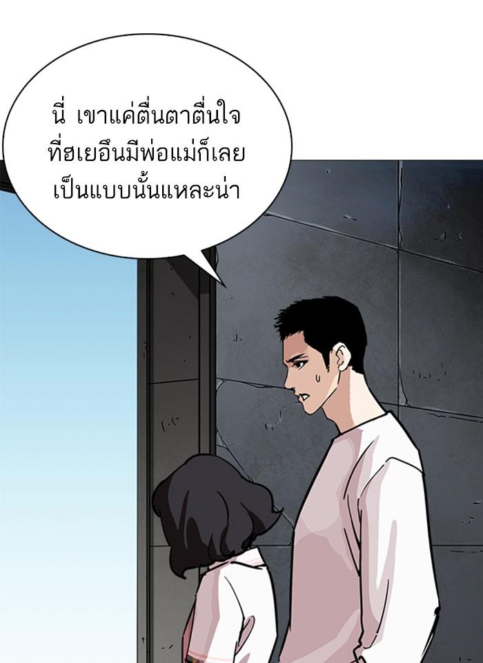 Lookism ตอนที่ 241 page 91