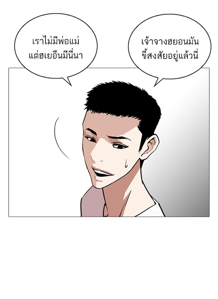 Lookism ตอนที่ 241 page 93