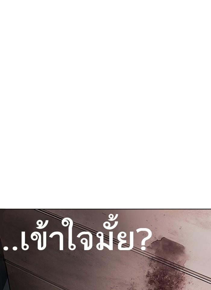 Lookism ตอนที่ 241 page 99