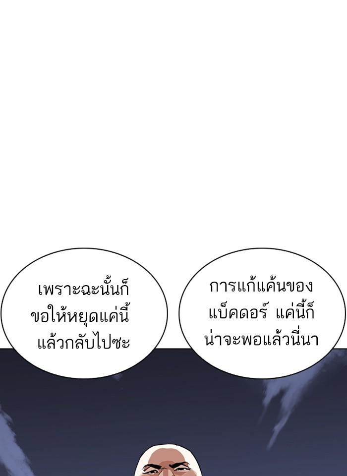 Lookism ตอนที่ 241 page 109