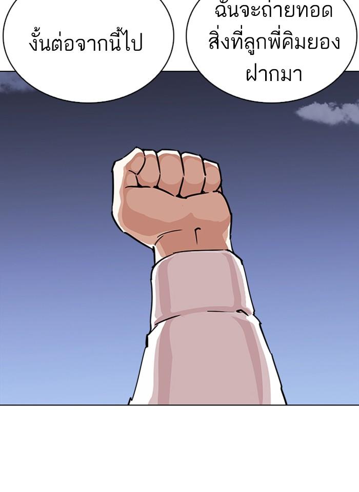 Lookism ตอนที่ 241 page 118