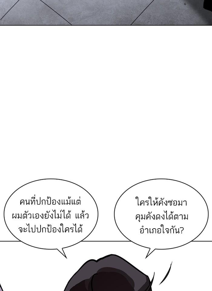 Lookism ตอนที่ 241 page 127