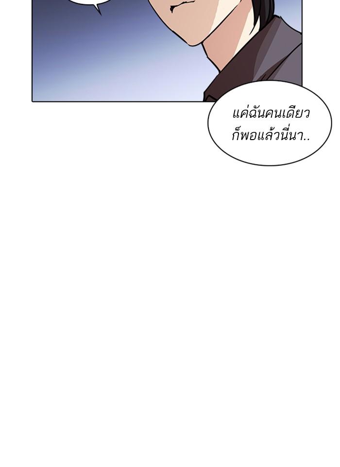 Lookism ตอนที่ 241 page 137