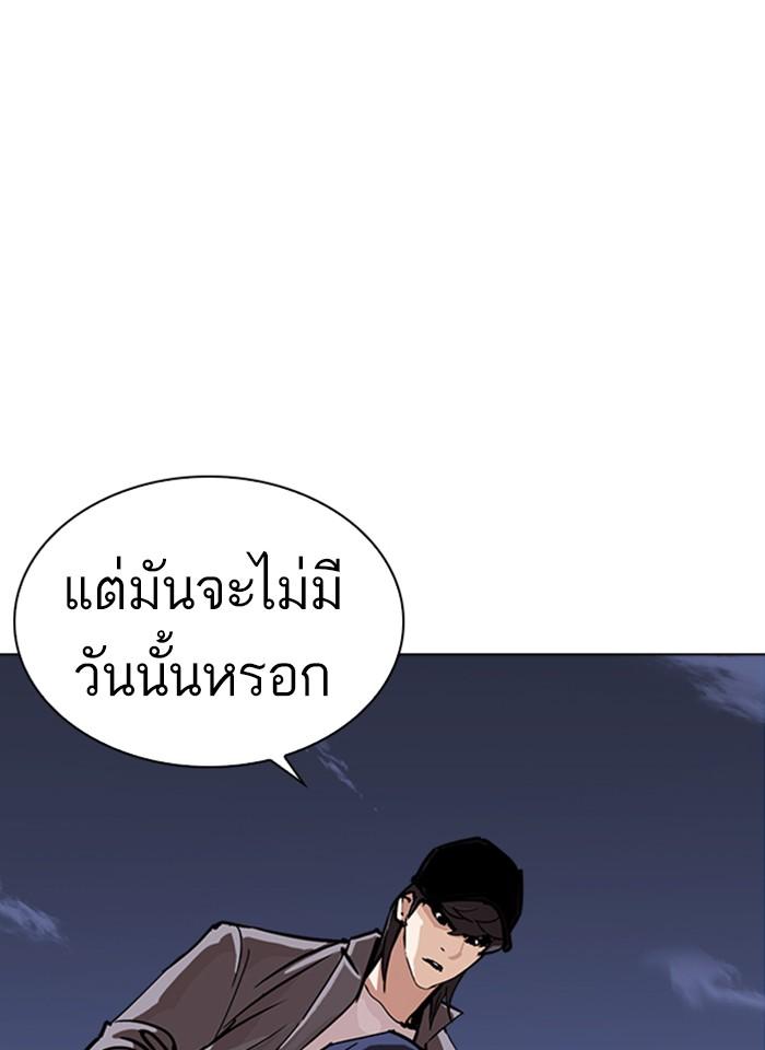 Lookism ตอนที่ 241 page 149