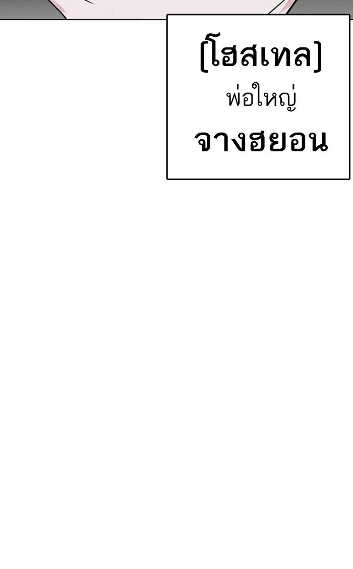 Lookism ตอนที่ 241 page 168