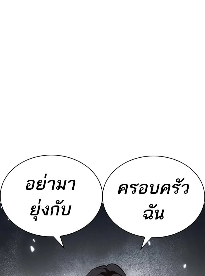 Lookism ตอนที่ 242 page 2