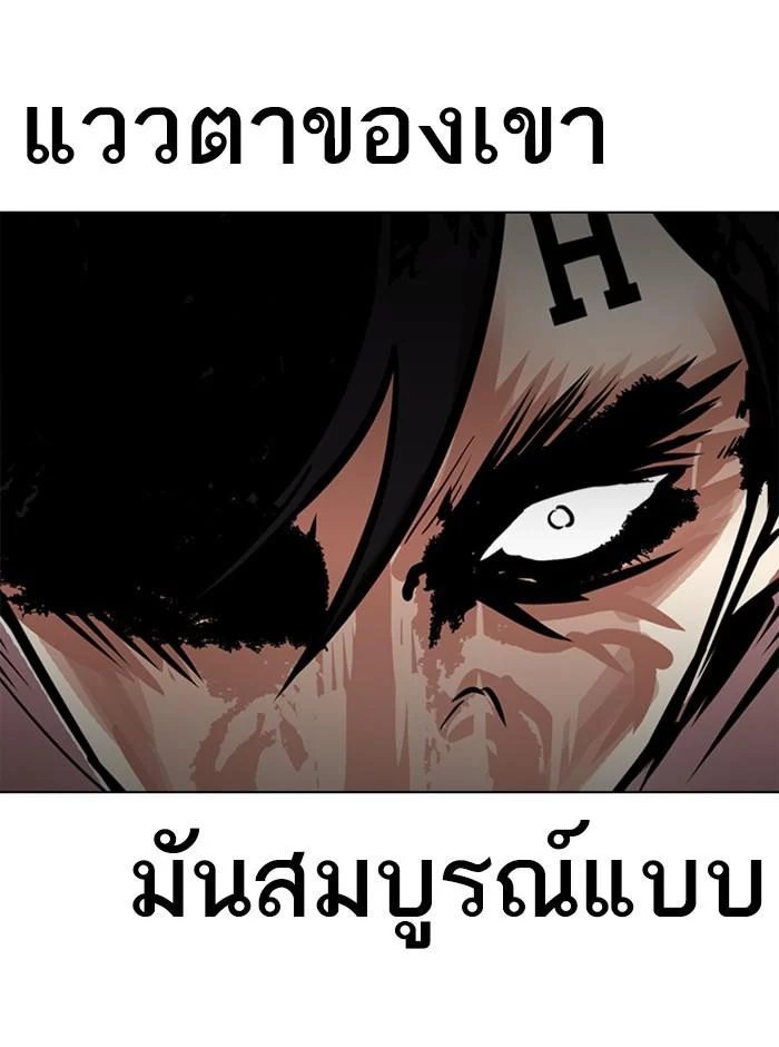 Lookism ตอนที่ 242 page 7