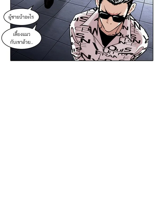 Lookism ตอนที่ 242 page 9