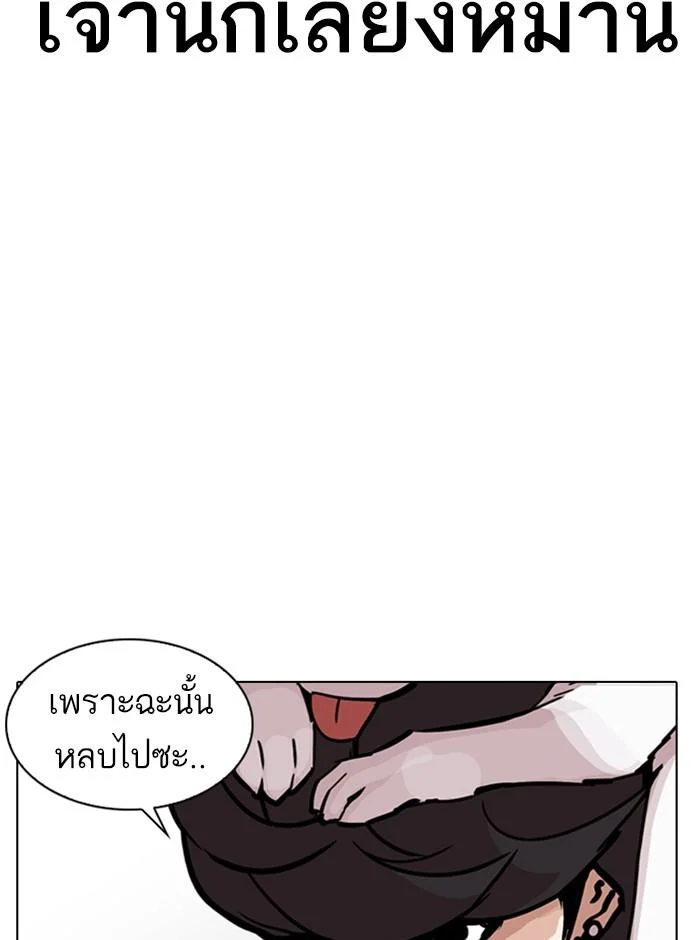 Lookism ตอนที่ 242 page 12