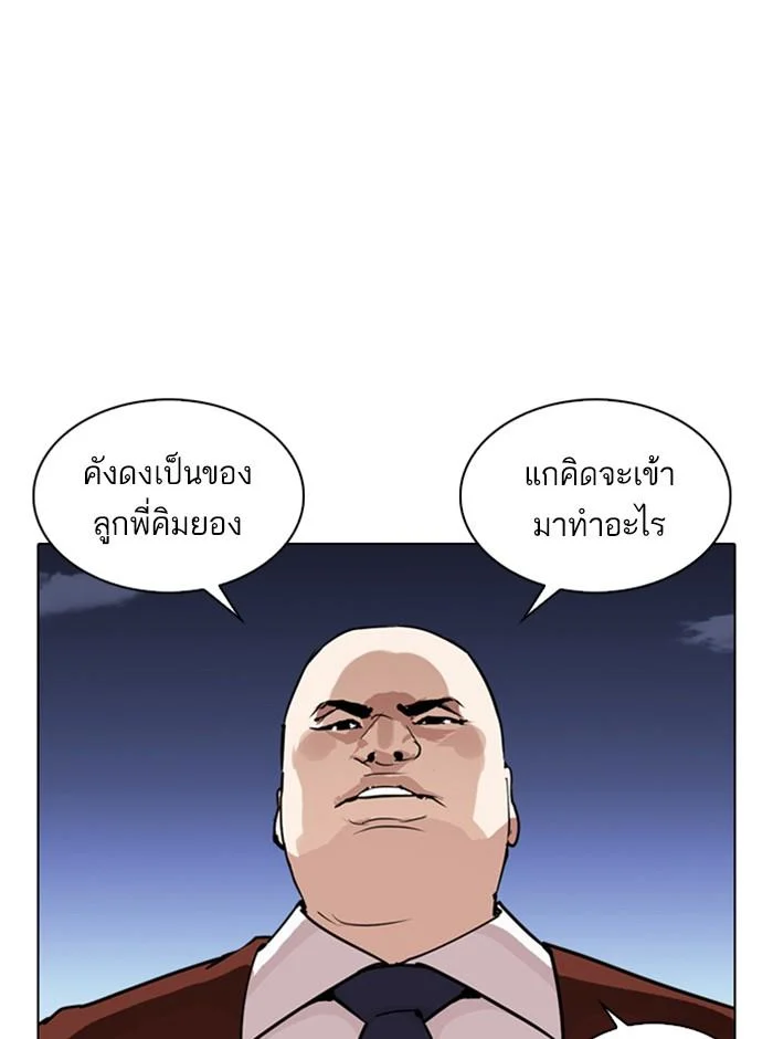 Lookism ตอนที่ 242 page 16
