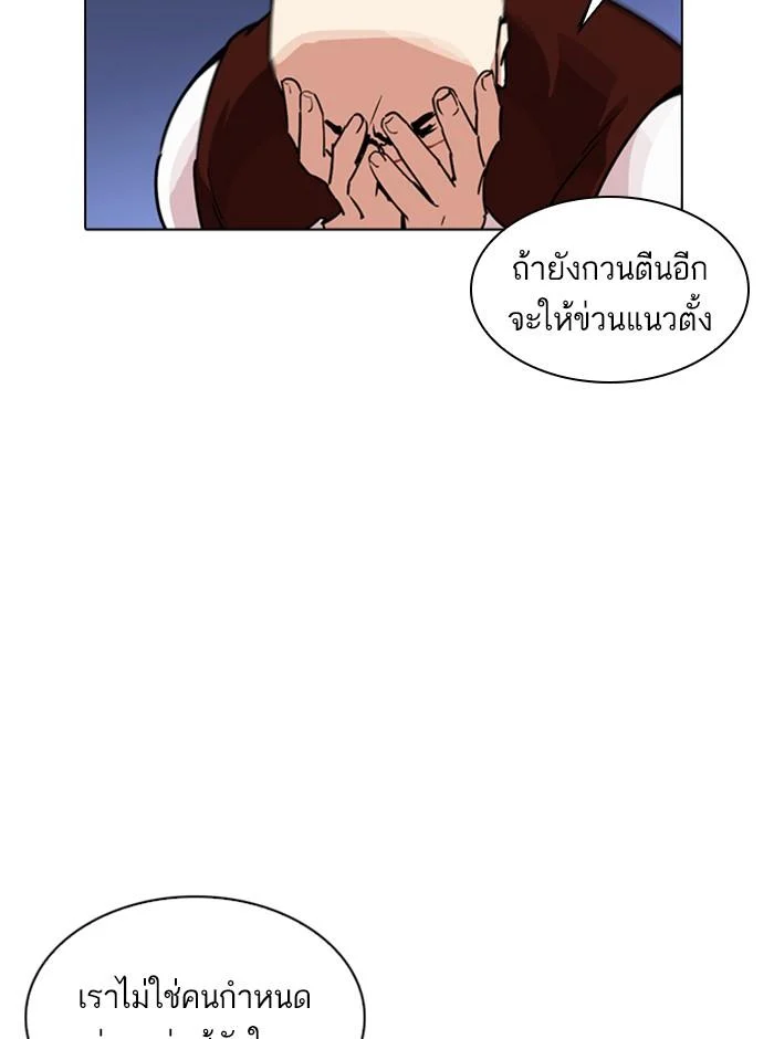 Lookism ตอนที่ 242 page 24