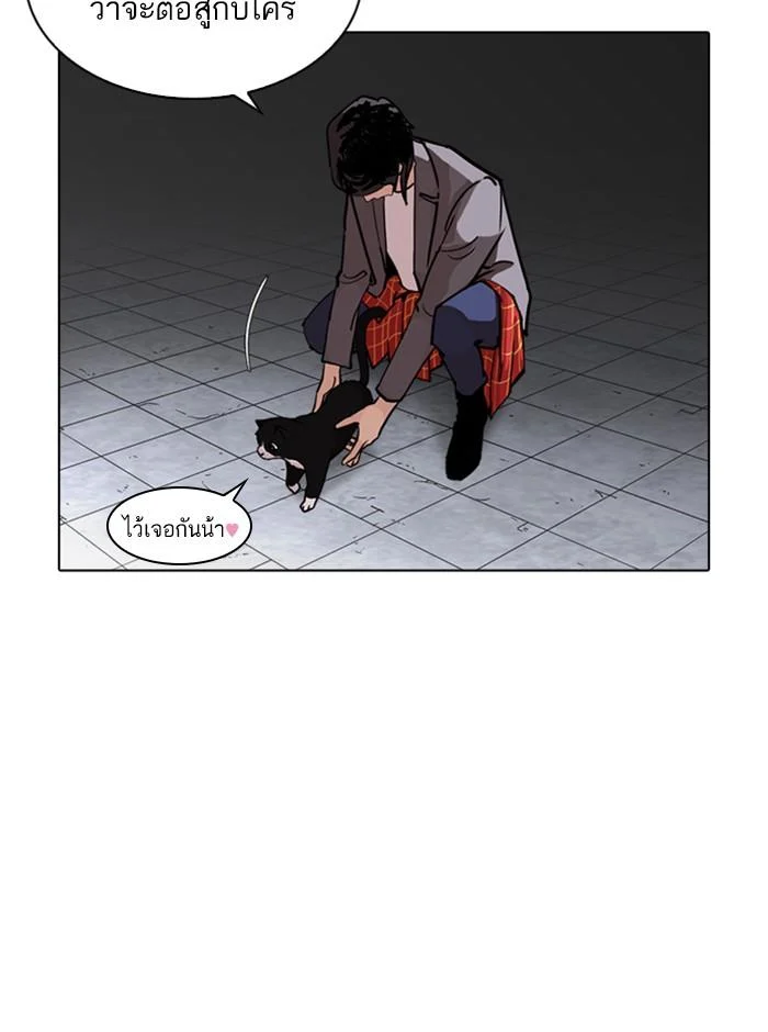 Lookism ตอนที่ 242 page 25