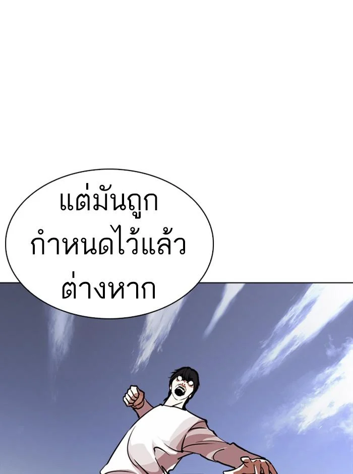 Lookism ตอนที่ 242 page 26