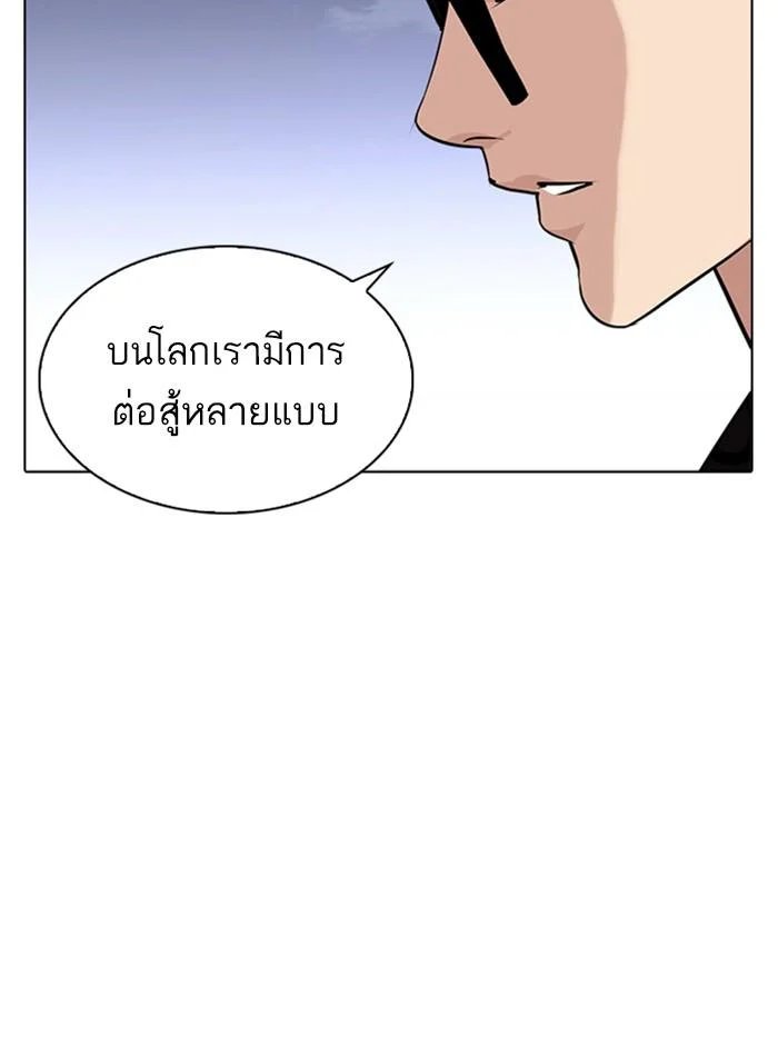 Lookism ตอนที่ 242 page 33