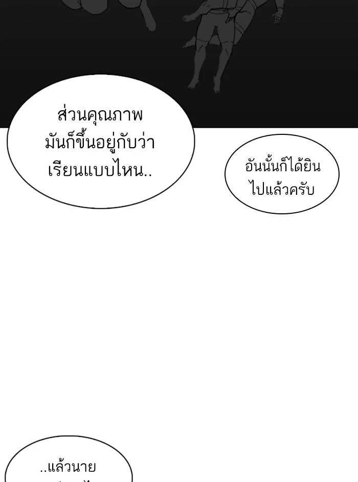 Lookism ตอนที่ 242 page 35