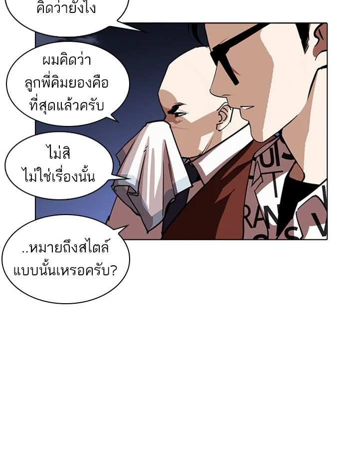 Lookism ตอนที่ 242 page 36