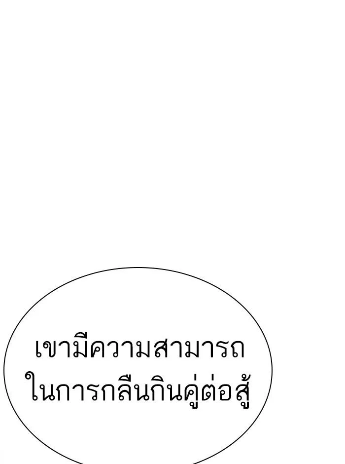 Lookism ตอนที่ 242 page 38