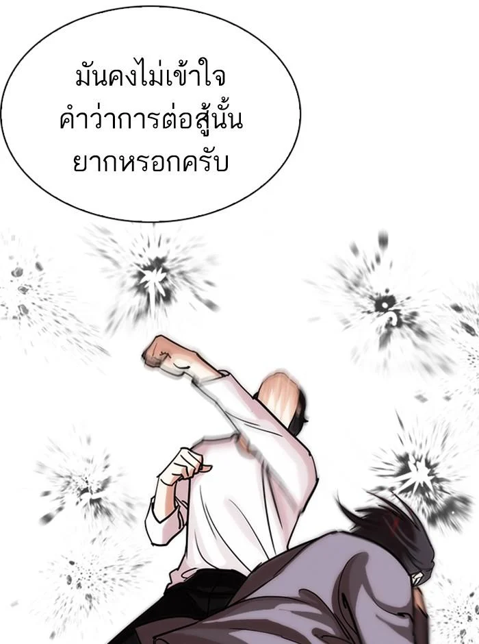 Lookism ตอนที่ 242 page 41
