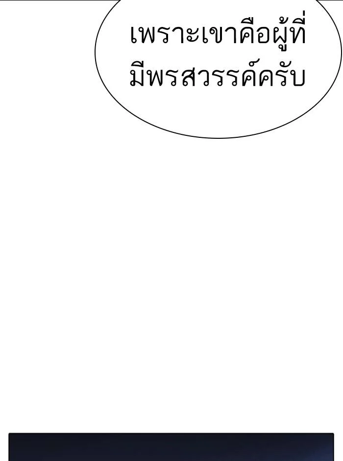 Lookism ตอนที่ 242 page 43