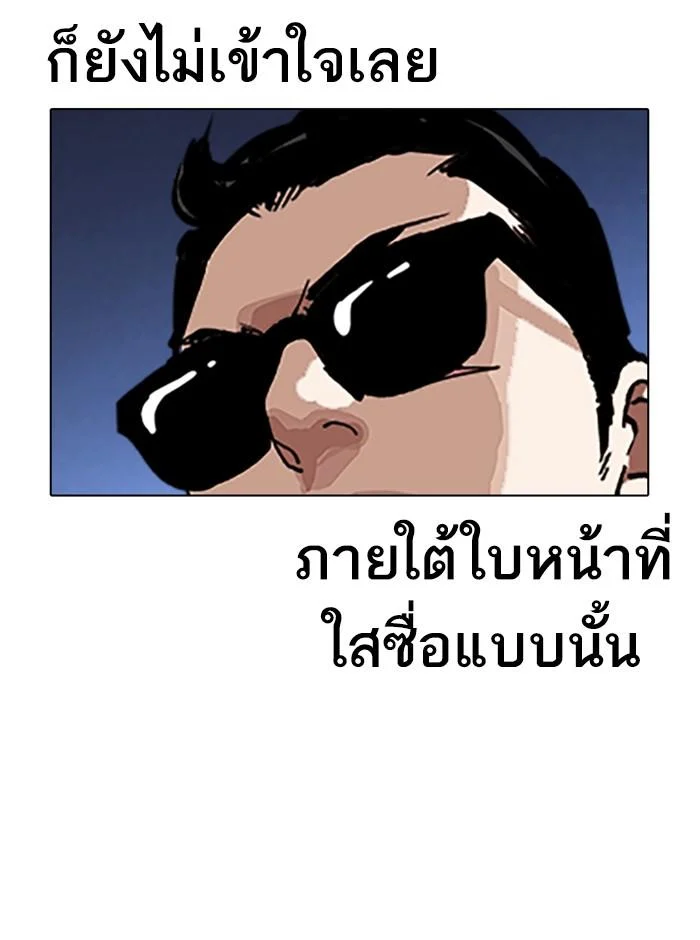 Lookism ตอนที่ 242 page 45