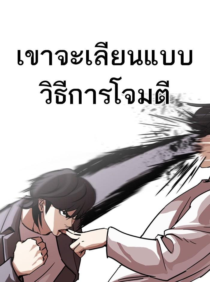 Lookism ตอนที่ 242 page 55