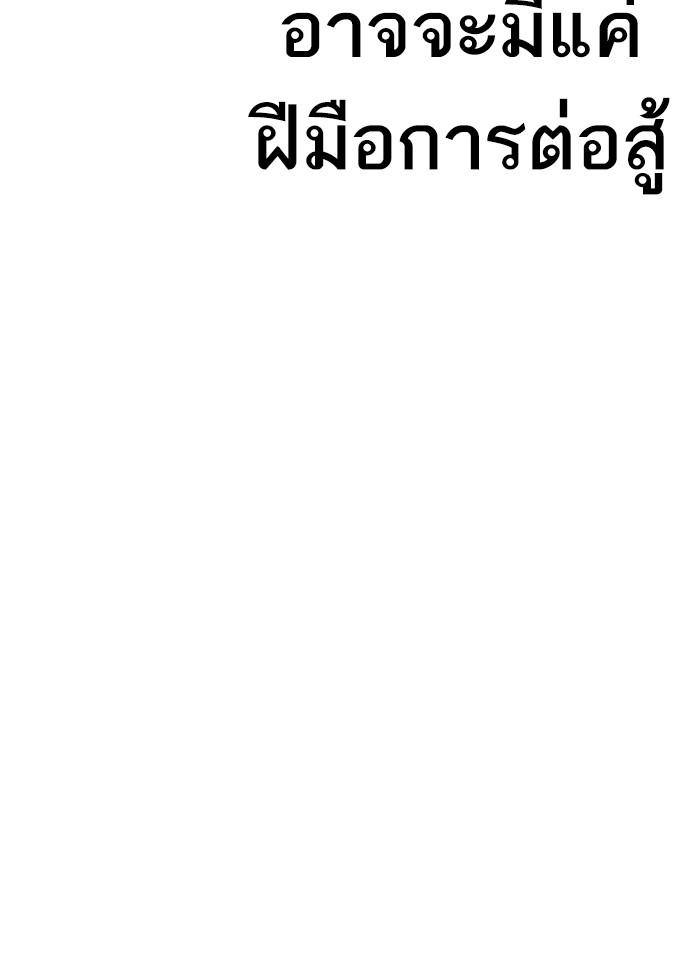 Lookism ตอนที่ 242 page 59