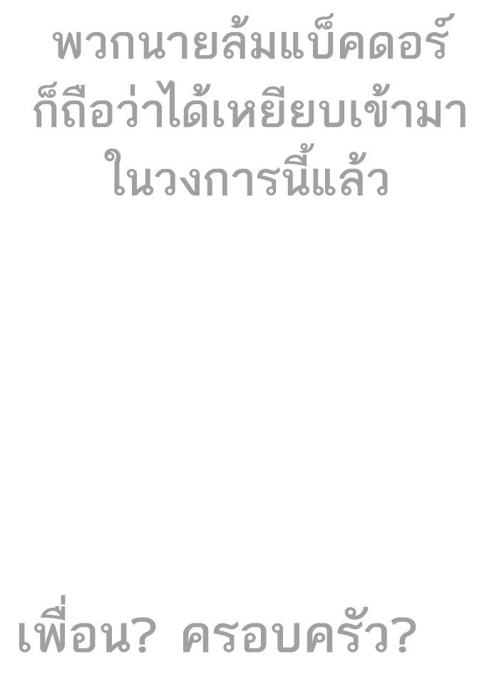 Lookism ตอนที่ 242 page 65