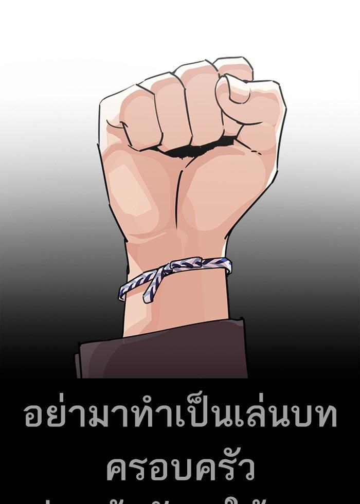 Lookism ตอนที่ 242 page 66