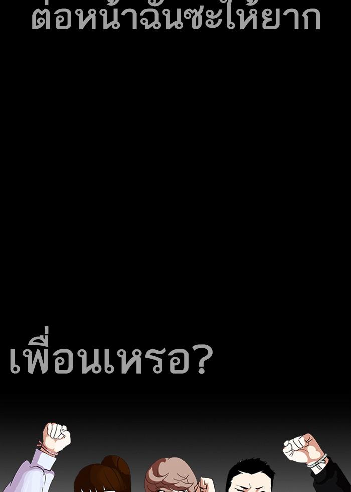 Lookism ตอนที่ 242 page 67