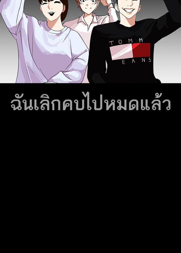Lookism ตอนที่ 242 page 68