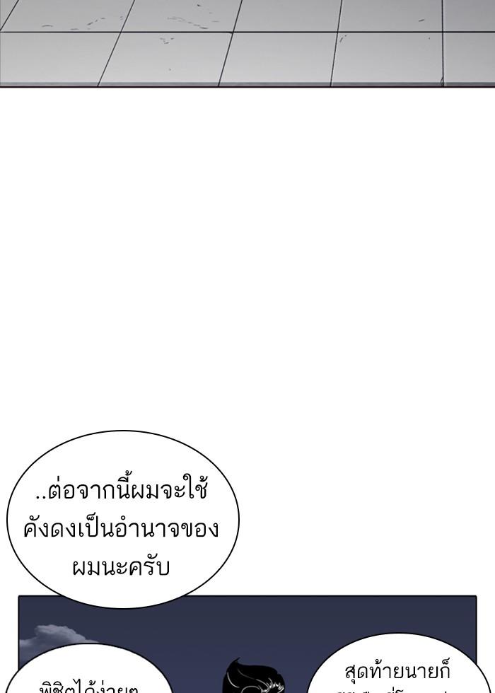 Lookism ตอนที่ 242 page 79