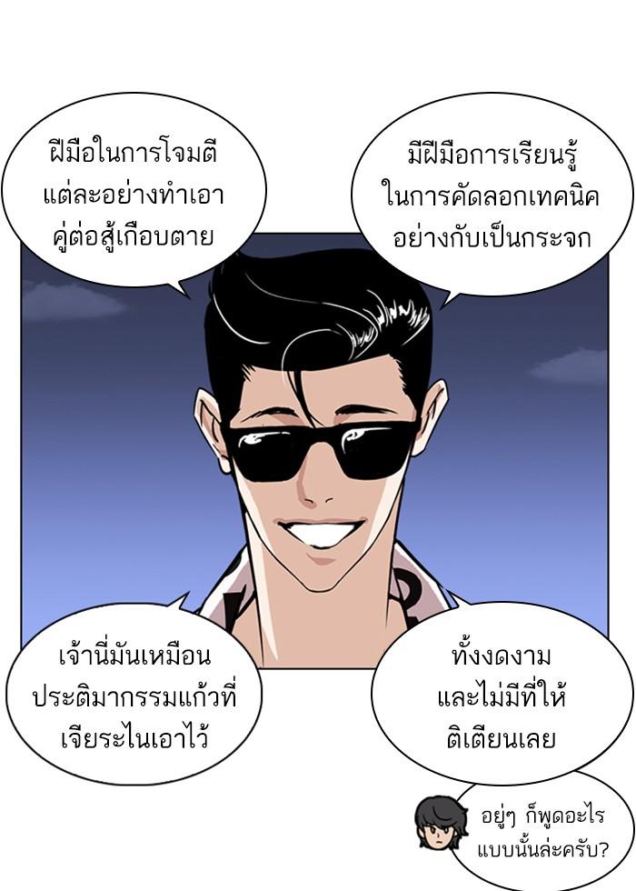 Lookism ตอนที่ 242 page 81