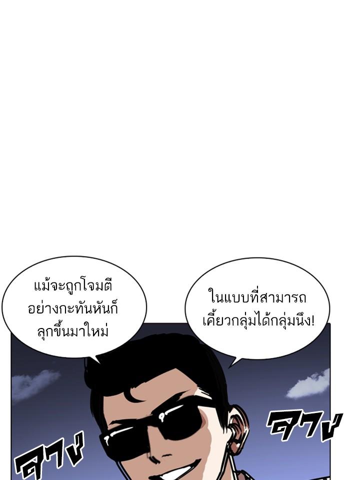 Lookism ตอนที่ 242 page 91