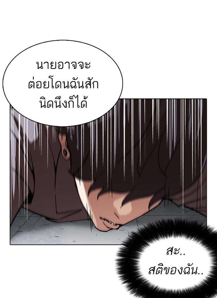 Lookism ตอนที่ 242 page 94