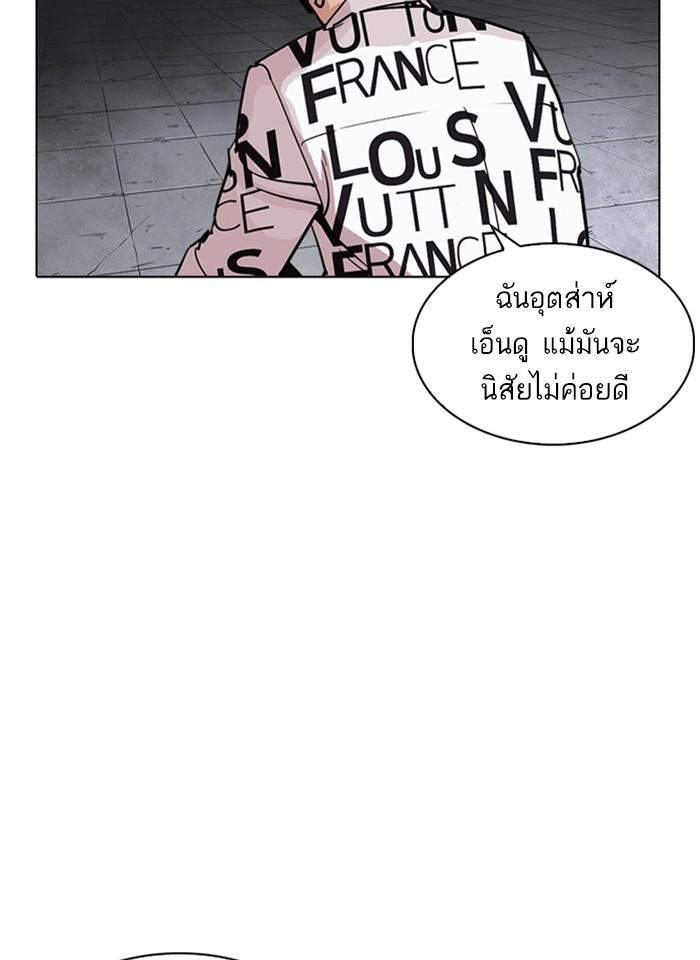 Lookism ตอนที่ 242 page 96